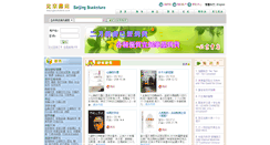Desktop Screenshot of beijingbookstore.com